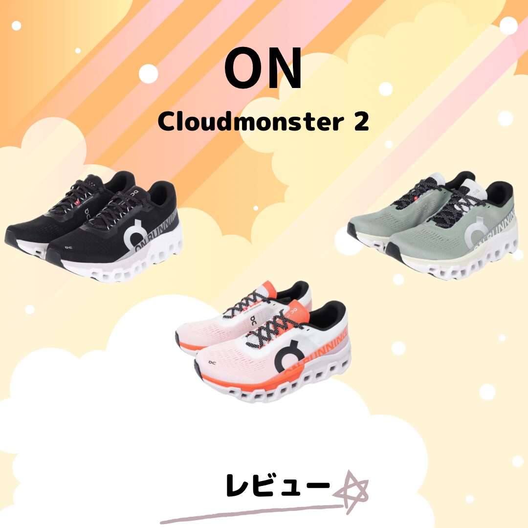 On クラウドモンスターハイパー ホワイト/レッド/グリーン